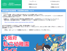 Tablet Screenshot of kinder-osaka.or.jp